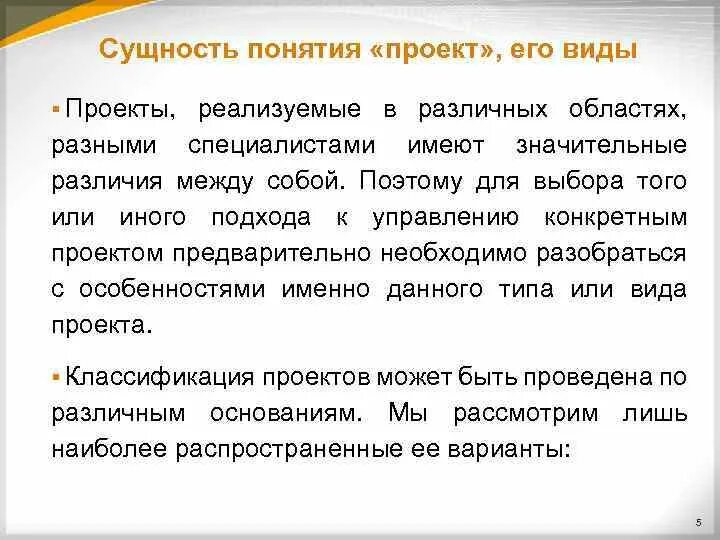 Определение термина проект