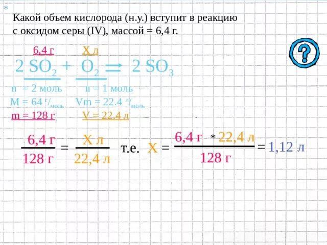 Сколько грамм воды вступит в реакцию. Какой объём кислорода (н.у.). Определить объем кислорода. Масса оксида серы 4. Определите объем кислорода, вступившего в реакцию..