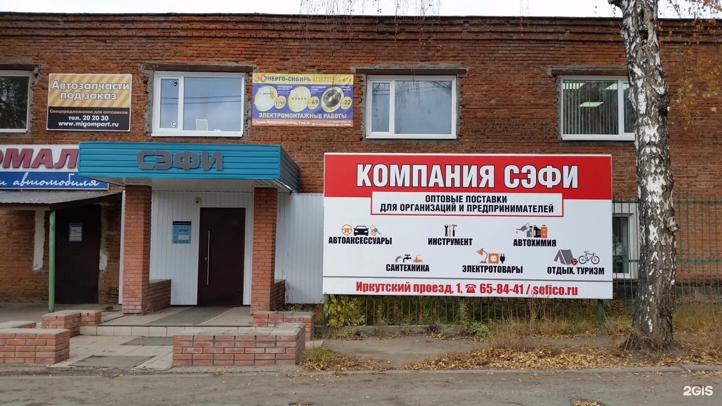 Томск оптовый