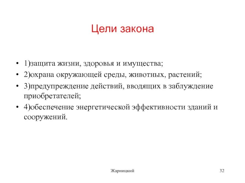 Цель закона. Каковы цели закона. Основные цели закона. Каковы основные цели законов?. Какова основная цель закона