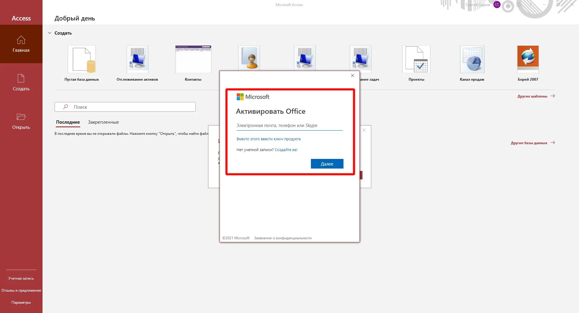 Установка access. Microsoft access 2021. Ключ для активации Microsoft access 2021. Microsoft access установить. Ключ для активации access 2021.