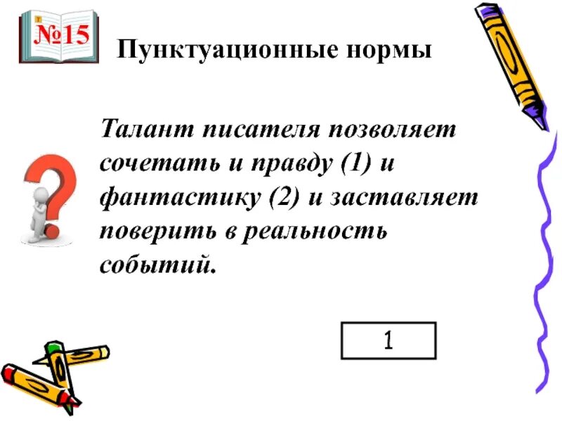 Пунктуационные правила дети радовались