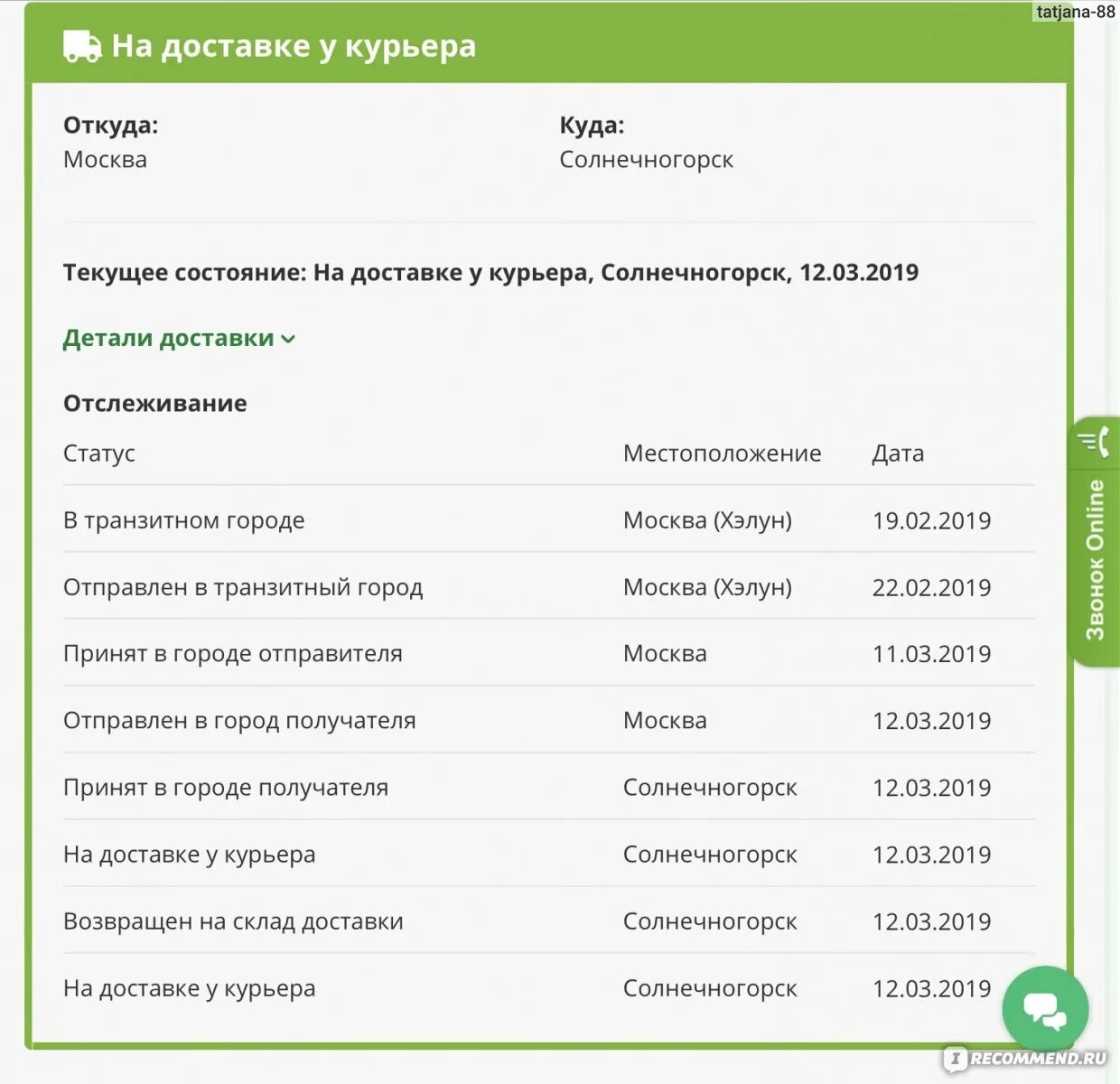 Сколько сдэк в россии. Детали доставки СДЭК. СДЭК этапы. Этапы доставки посылки. Срок доставки.