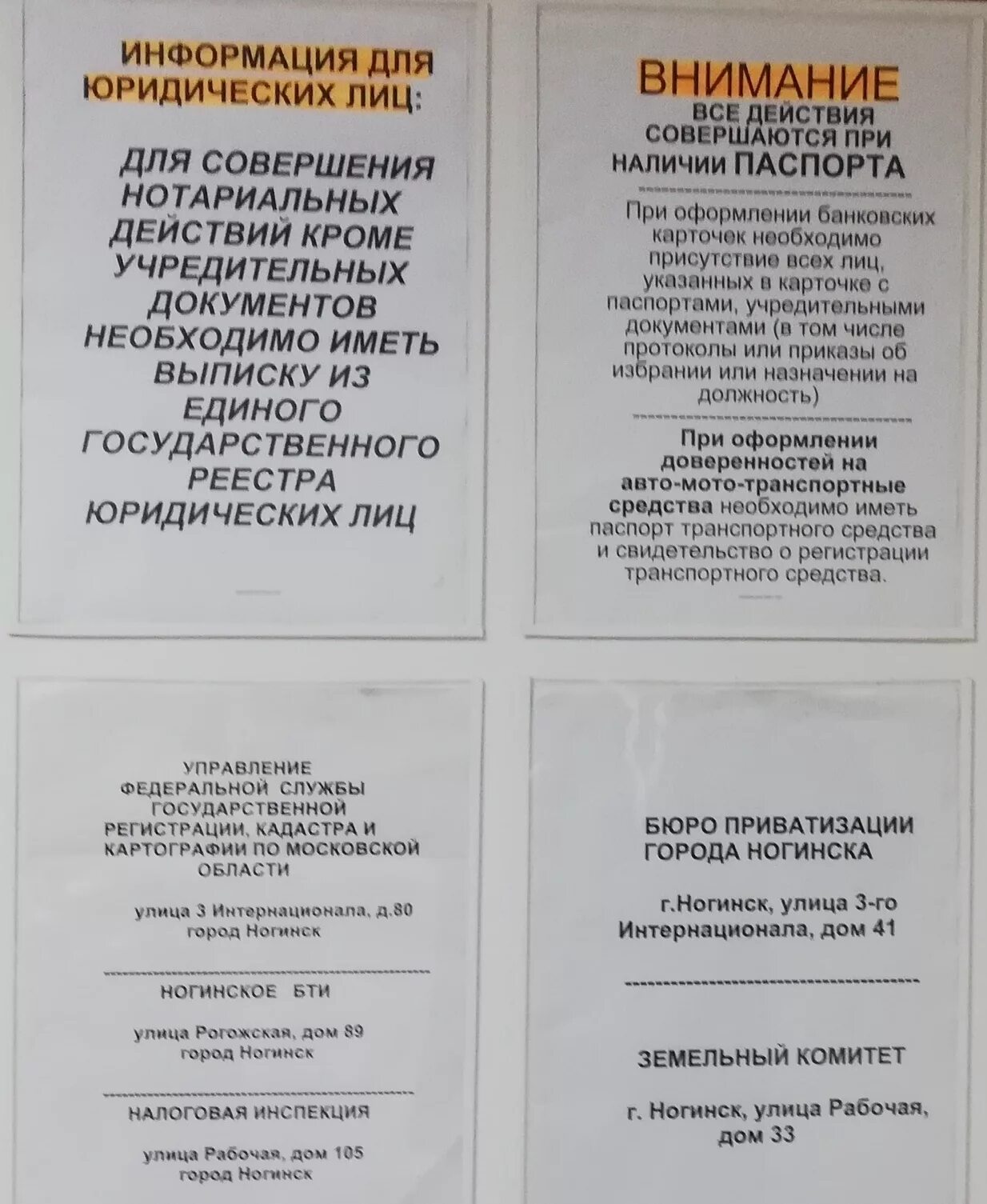 режим работы нотариуса. ногинск нотариусы часы работы. ногинск улица 3-го интернационала д 39. нотариус ломоносов дворцовый проспект 63. нотариус савина.