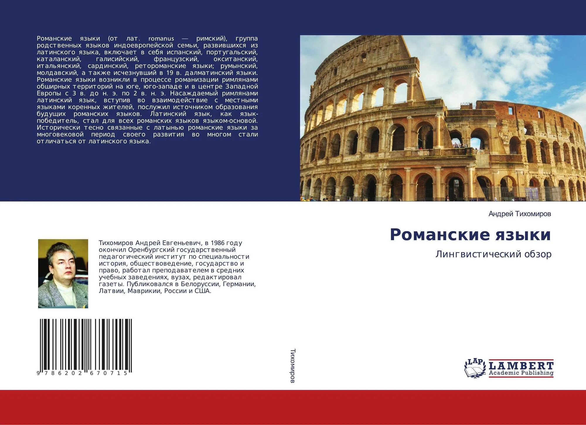 Языки относящиеся к романской группе. Романские языки. Французский язык это Романская группа. Испанский - романский язык. Список романских языков.