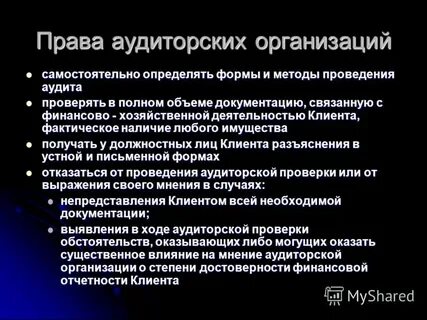 Формы и методы аудита