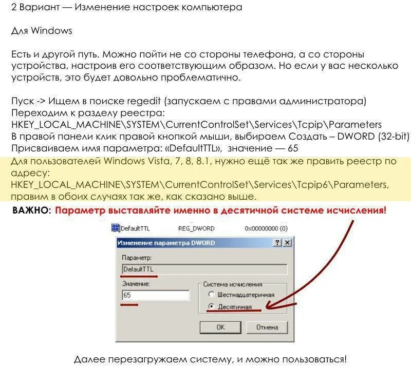 Обход ограничения раздачи интернета. Обход ограничения раздачи интернета на ПК. Обход ограничения раздачи интернета МТС. Обойти ограничения раздачи интернета теле2. Запрет обхода блокировок