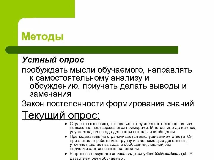 Результаты устного опроса