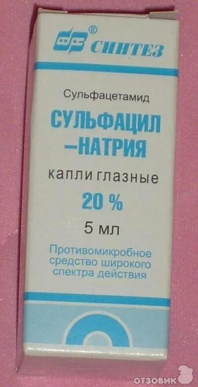 Сульфацил натрия (альбуцид) капли. Альбуцид натрия глазные капли. Капли для глаз сульфацил натрия. Альбуцид глазные капли 10%.