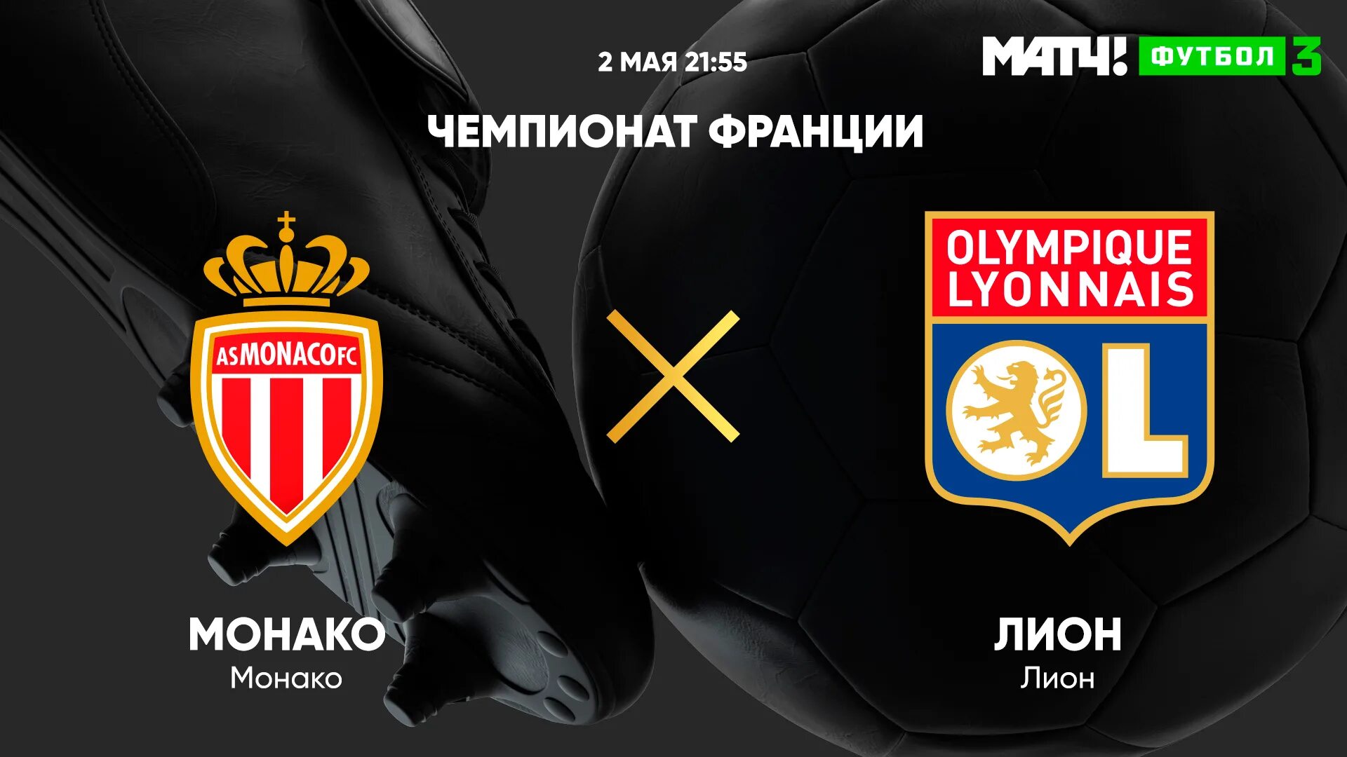 Прогноз на матч монако. Лион монако. монако лион вывеска. лион - монако 20.05.2025. лион монако прогноз.