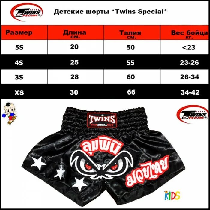 Размер шорт детские. Шорты Muay Thai Twins TBS-05. Размерная сетка тайских шорт Twins. Тайские шорты Fairtex Размерная сетка. Шорты для тайского бокса Размерная сетка.