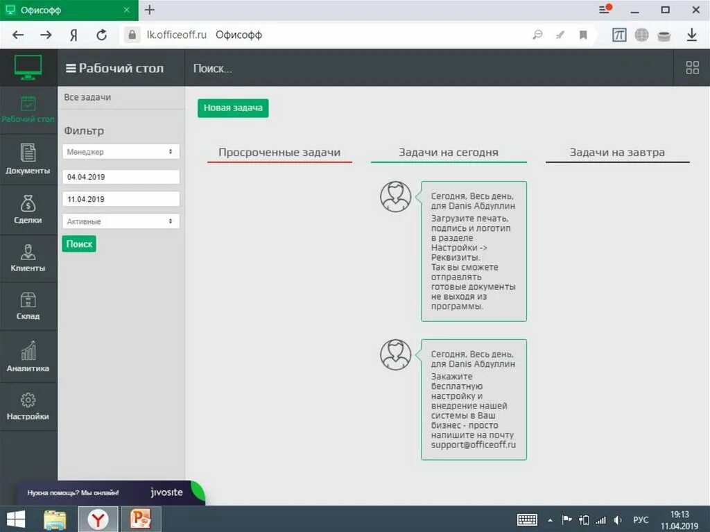Сущность crm презентация. Офисофф. Офисофф. Офисофф. Офисофф.