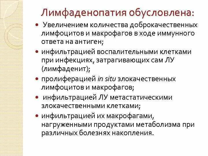 Лимфаденопатия что это такое у женщин. Количественная лимфаденопатия. неспецифическая лимфаденопатия это. лимфоаденопатия неясного генеза. лимфаденопатия синдром.