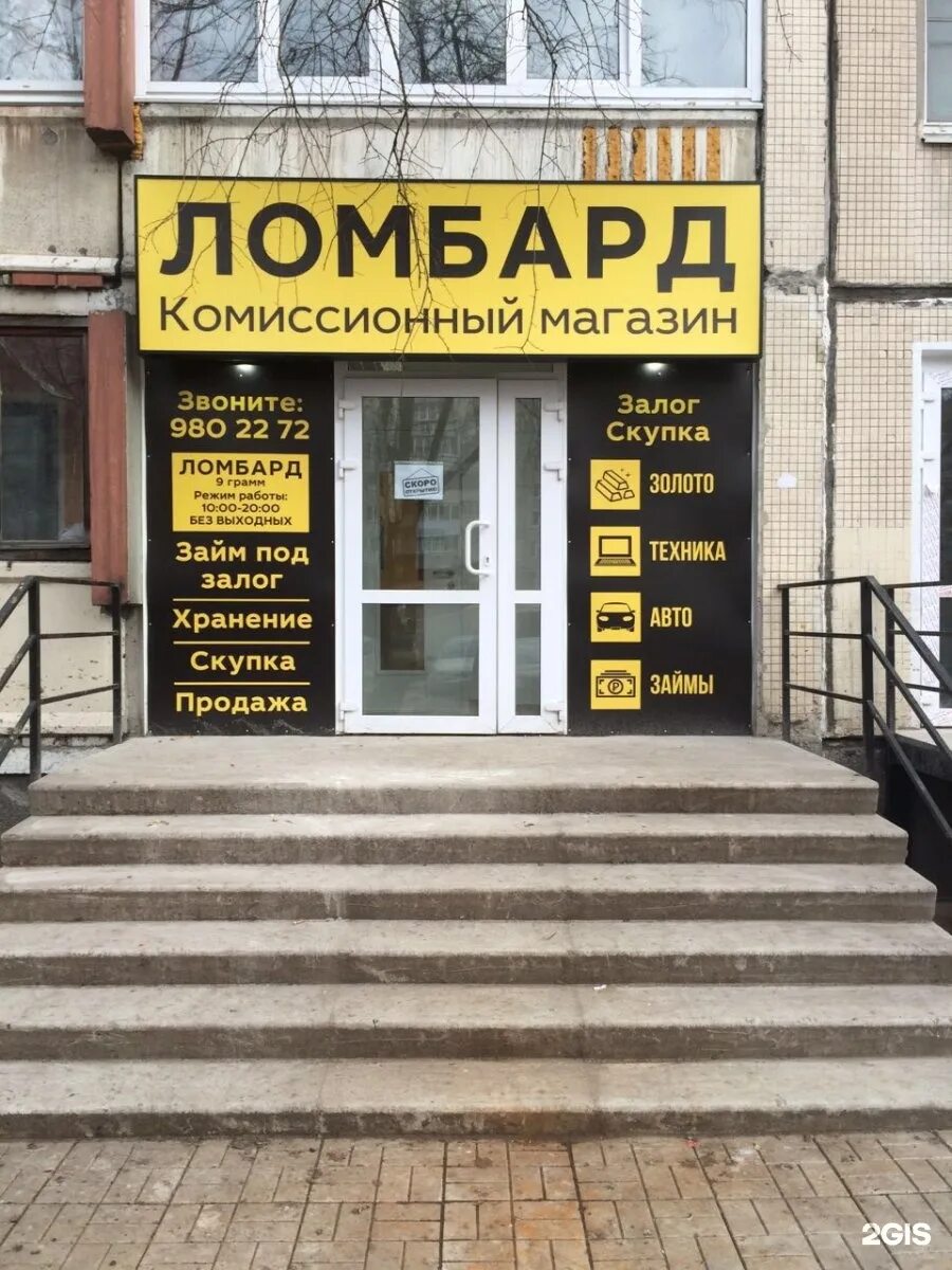 комиссионный магазин вывеска. пункт приема вторичного сырья. есть комиссионный магазин. комиссионный магазин вывеска. пункт приема лома цветных металлов.