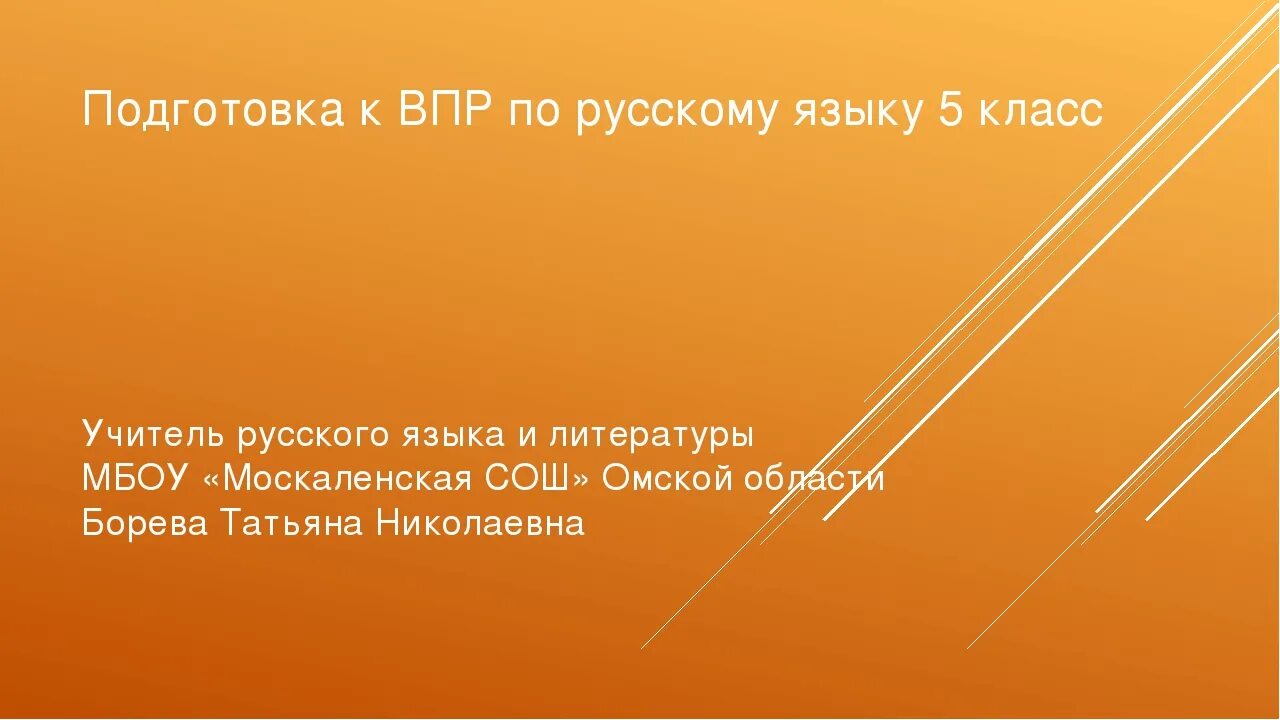 Деятельность Игоря. Презентация подготовка к впр 6 класс русский