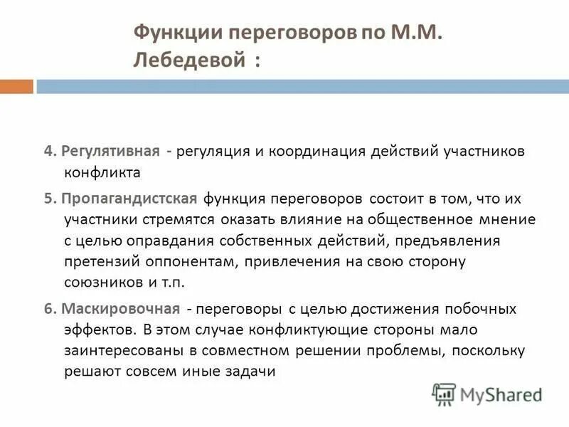 Коллективные переговоры функции