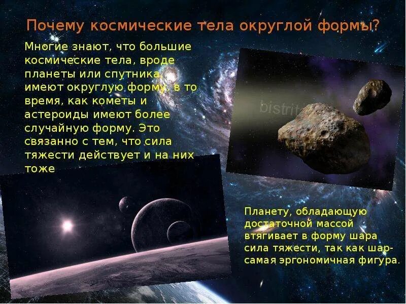 Небесные тела солнечной системы. Космические тела список. Малые космические тела солнечной системы. Малые теласолнечой системы. Космические тела список.