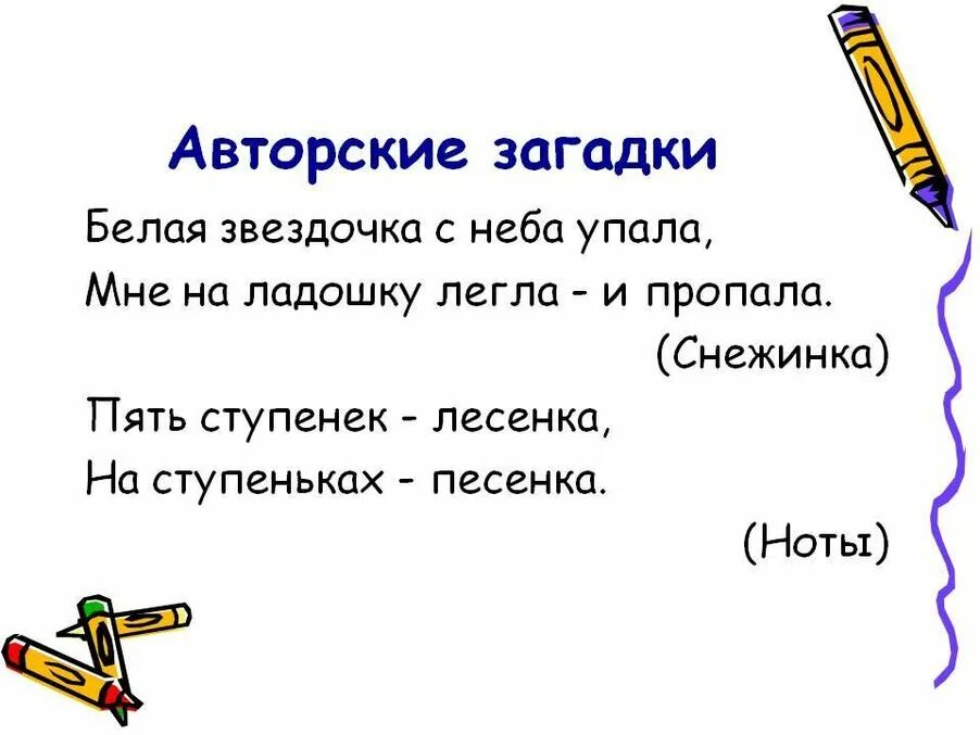 Загадки. Авторские загадки. Загадки и отгадки. Загадки на любую тему.