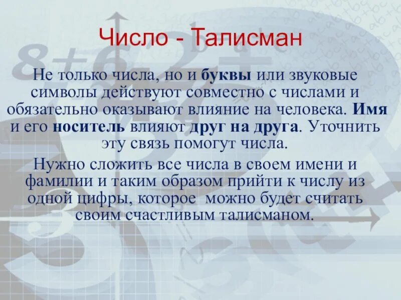 Жизненное число 5. Проект магические числа 5 класс. Проект магические числа 5 класс математика. Проект по математике магические цифры 5 класс. Доклад на тему магические числа.