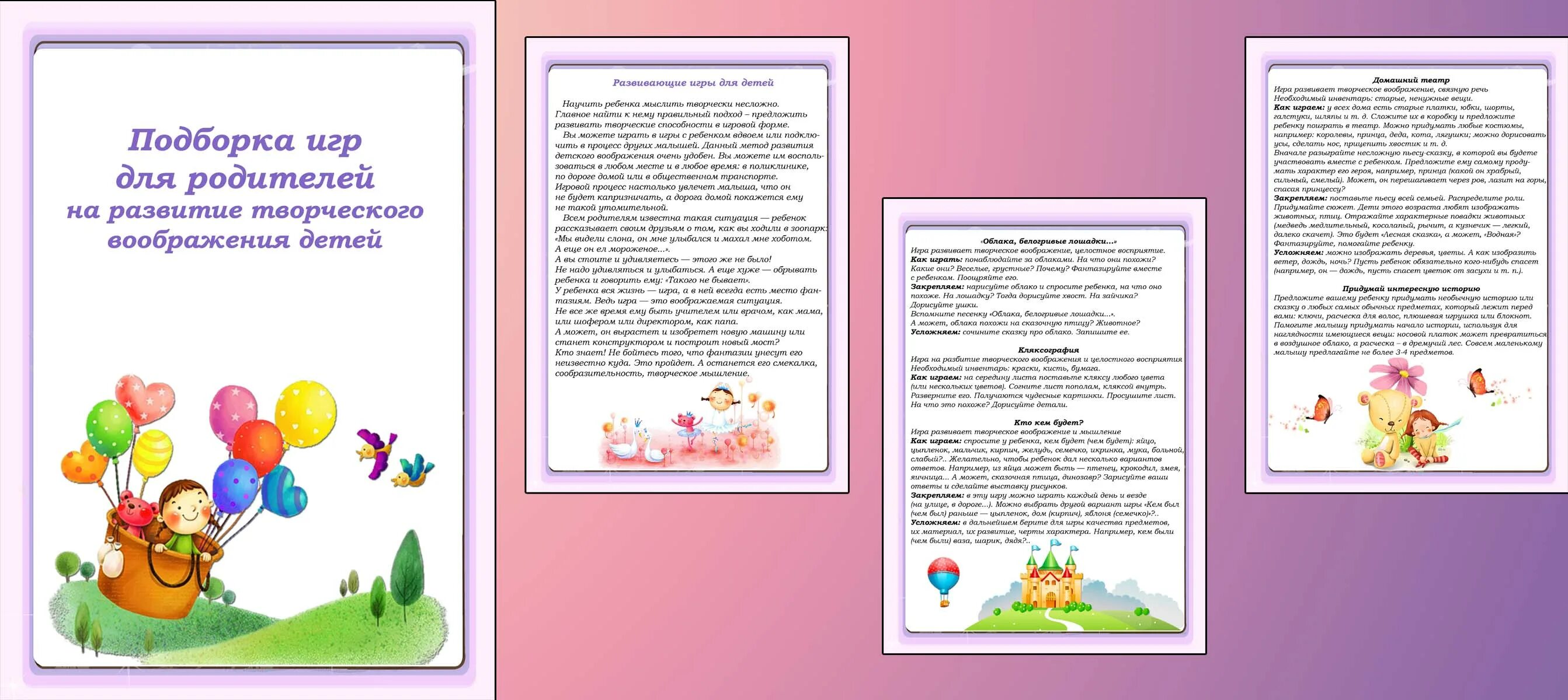 Картотека игр на воображение. М. Картотека игр на развитие памяти. Игры на развитие творческого воображения. Картотека игр на воображение.