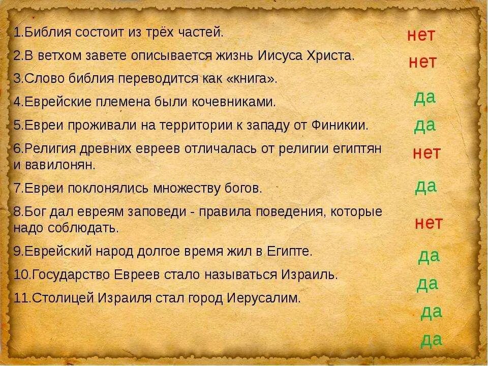 Библ ответы. Библейские вопросы. Вопросы для детей по Ветхому Завету.