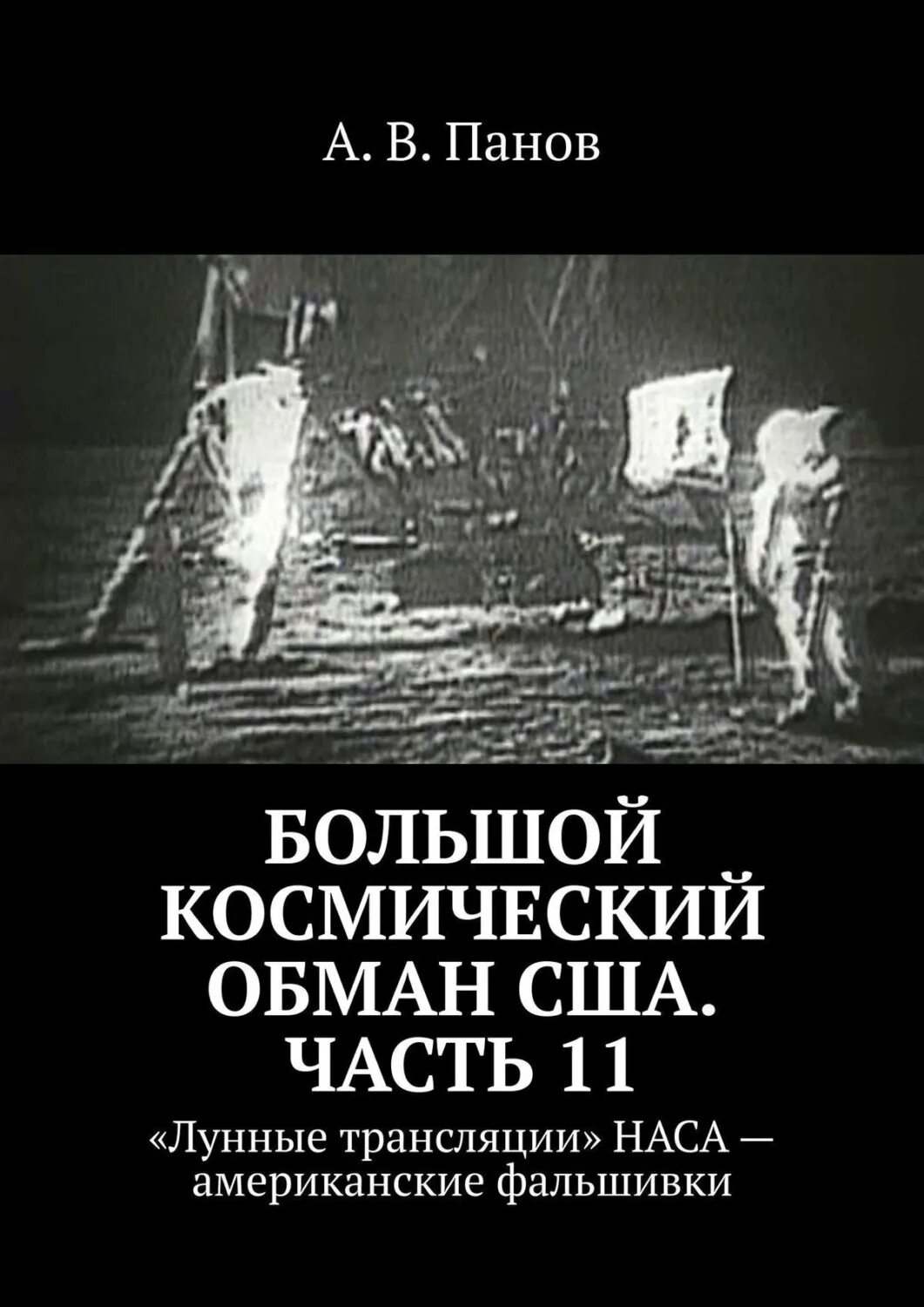 Обман сша. &quot;большой космический обман сша&quot;. наса обман. америка обманывает всех.