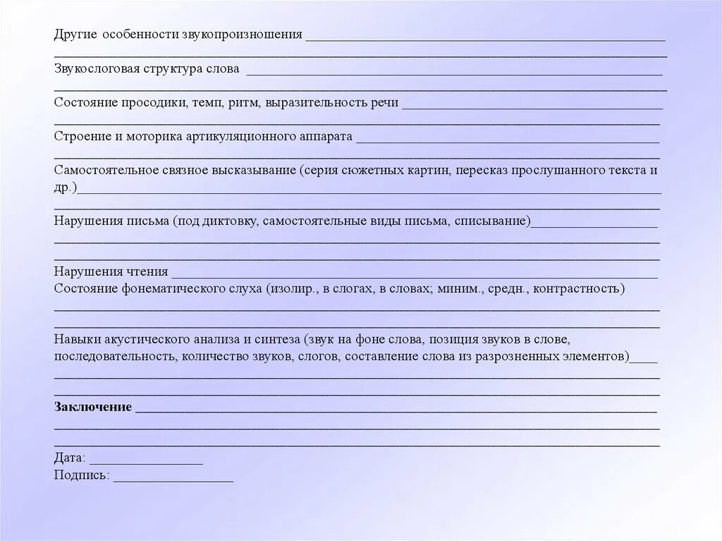 Пмпк нижний тагил. Заключение от логопеда. Заключение ПМПК для логопедической группы. Заключение логопеда пример. Заключение логопеда для невролога.