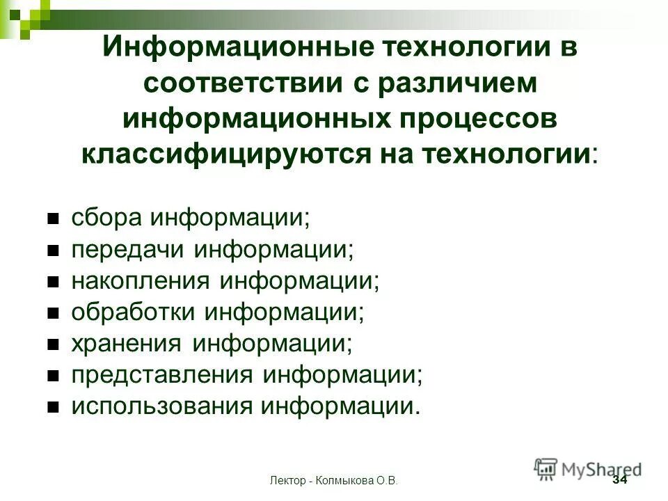 Извлечение информации это процесс. Участники процесса обработки информации. Процесс получения создания сбора обработки накопления хранения. Участники процесса обработки информации. Обработка информации это для детей.