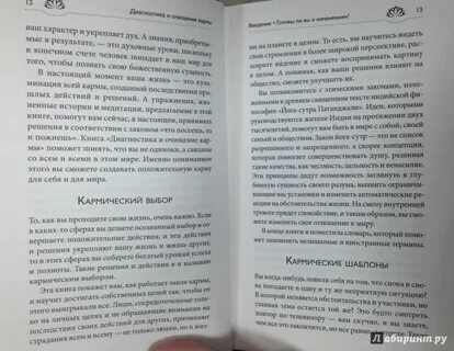 Чистка карма богатых