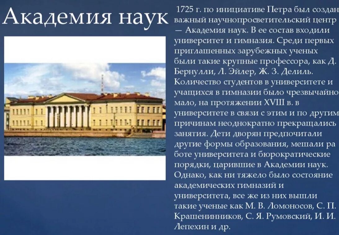 Академия наук Санкт-Петербург 18 век. Открытие Академии наук в Петербурге при Петре 1. Академия наук в Санкт-Петербурге 1725. Академия наук при Петре 1 1725. История образования россии доклад