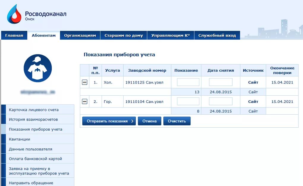 Передать показания счетчиков омск личный кабинет