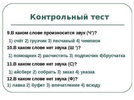 Уроки произношения слов
