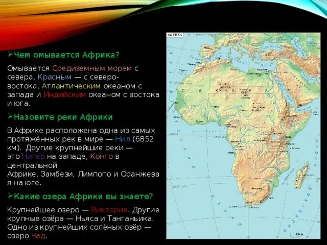 Какое море омывает с запада. Материк с севера омывает Африку. Моря омывающие материк Африка. Моря на материке Африка. Моря омывающие Африку на карте.