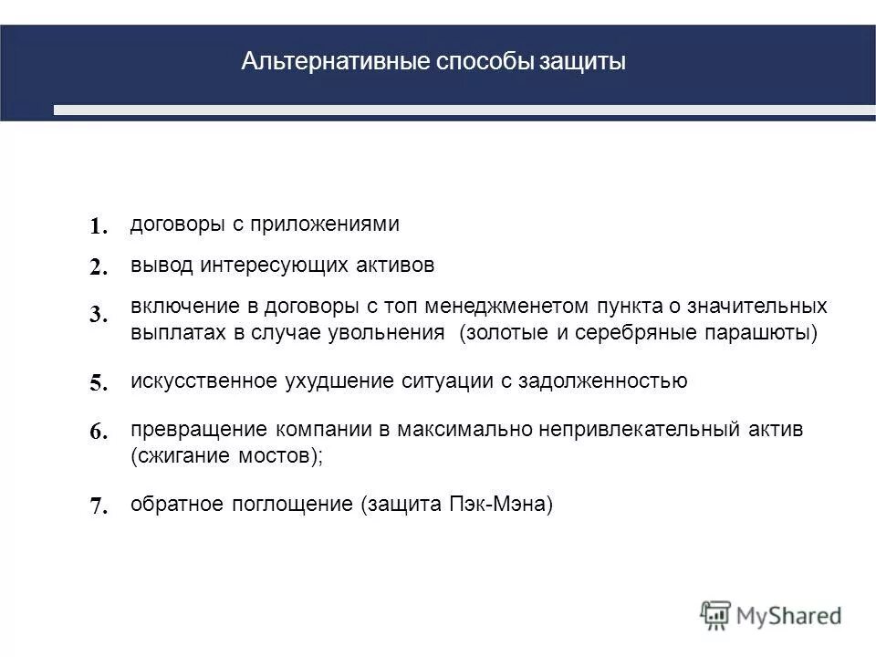 программа защита договор. оценка климата мнений.