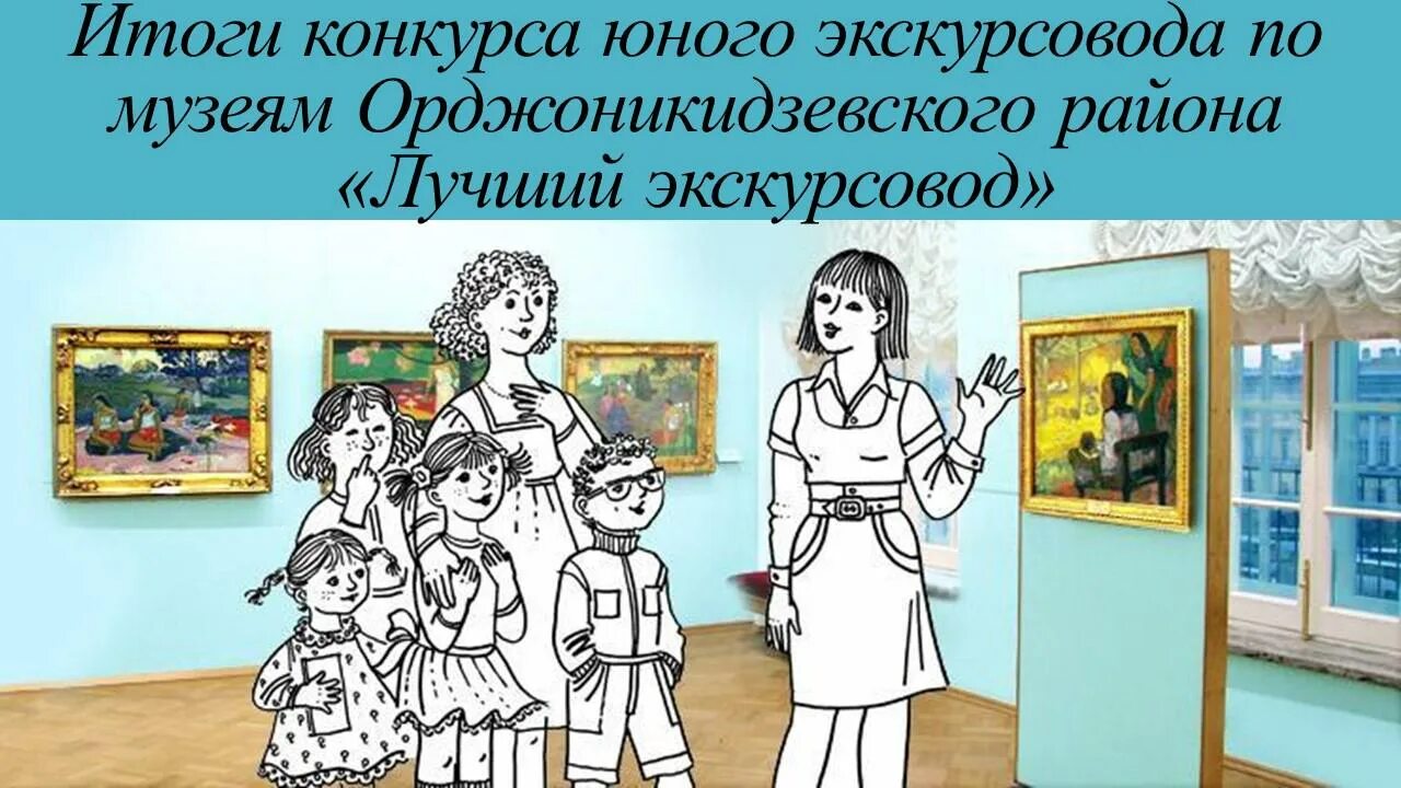 Музей картинки для детей. Экскурсия в музей для дошкольников. Музей рисунок. Рисунок экскурсия в музей. Рисование дошкольников экскурсовод в музее.