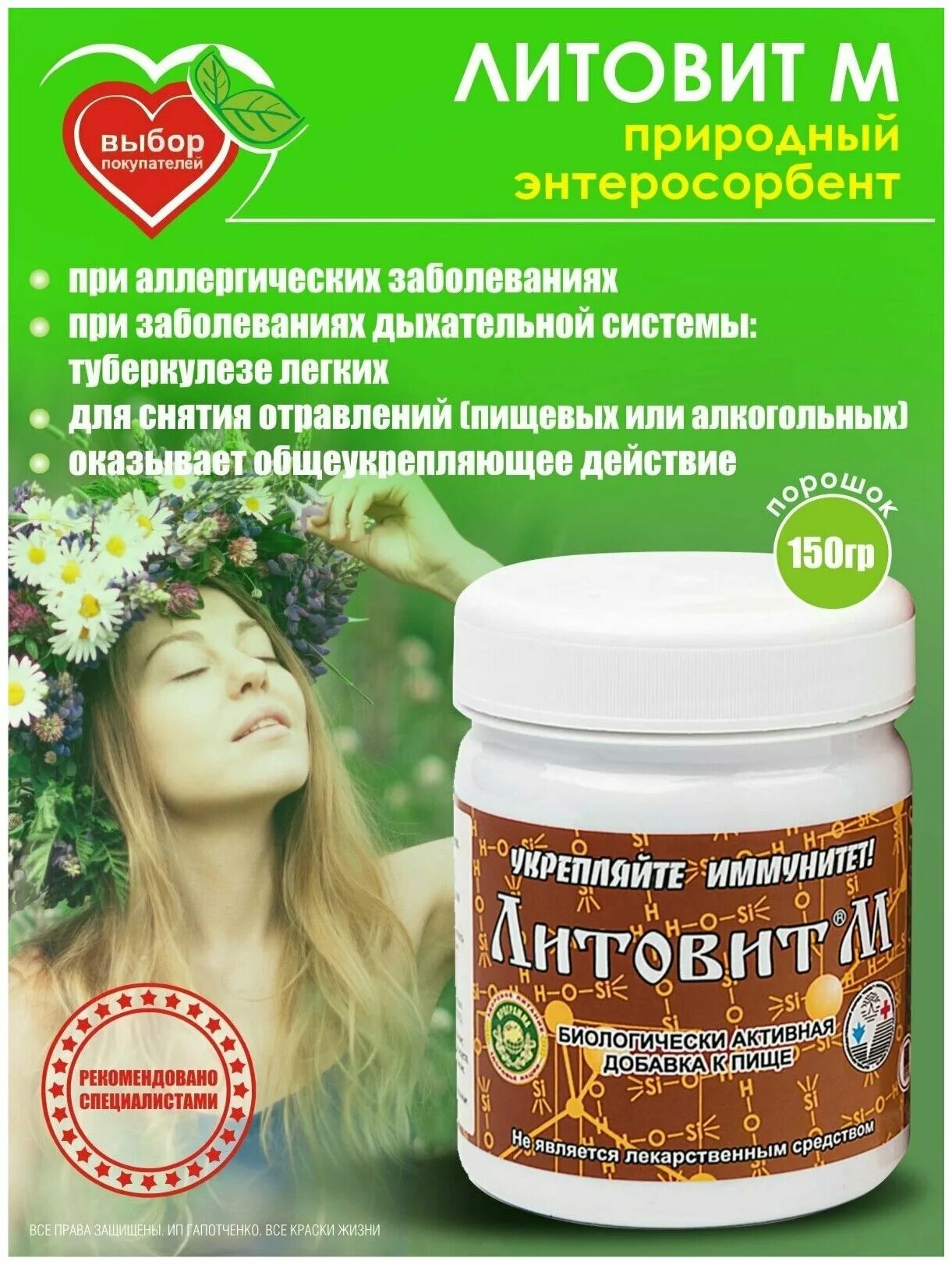 Литовит м инструкция. Литовит-у, таблетки, 140 г. Биодобавки литовит. Литовит м инструкция по применению. Биодобавки литовит.