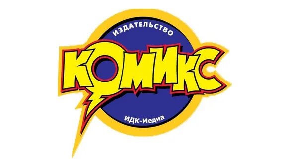 Comic forums. Комикс Лтд. Комиксы издательства комикс Лтд. Логотипы издательств комиксов. Комиксы ИДК.