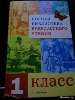 Внеклассное чтение 1 класс