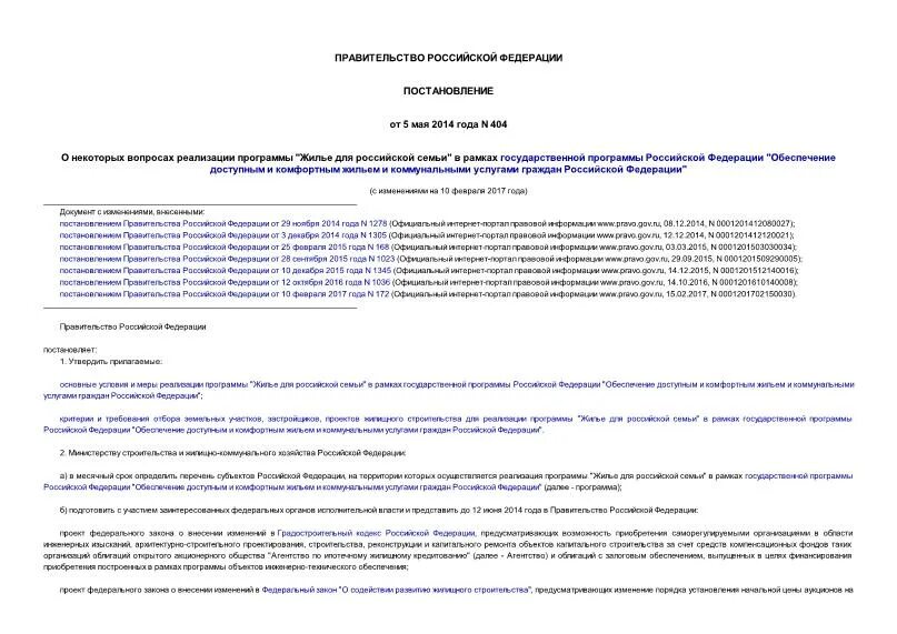 постановление правительства программа жилище