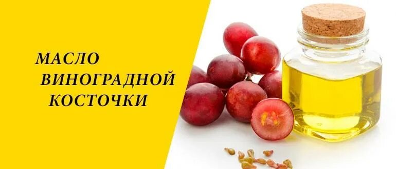 Масло из виноградных косточек. Масло виноградной косточки полезные свойства. Масло виноградной косточки лечебные. Масло виноградной косточки польза.