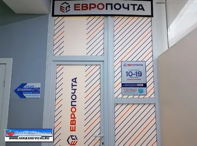 отделение европочта264улица советских пограничников в гродно. европочта тринити гродно. европочта. европочта гродно. европочта молодечно будавников.