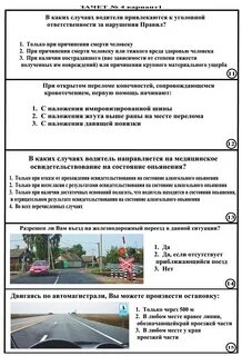 Разрешен ли вам въезд на железнодорожный переезд