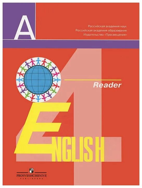 Книга для чтения 3 класс английский язык. Книга для чтения на английском языке 4 класс. Английский язык 4 класс ридер. English кузовлев 4 класс. Английский 4 класс reader кузовлев.