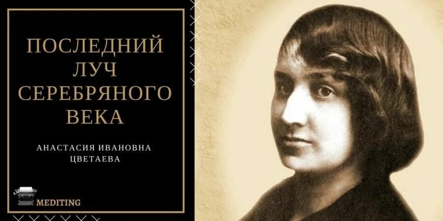 Читать анастасию цветаеву. Читать анастасию цветаеву