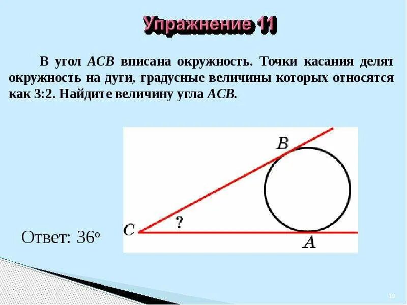 Углы связанные с окружностью 8 класс. Окружность и углы связанные с окружностью. Величины связанные с окружностью. Свойства углов связанных с окружностью. Углы связанные с окружностью картинки на белом фоне.