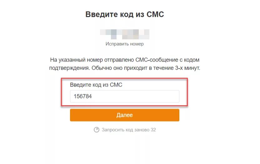 Одноклассники 9 1. Код из одноклассников. Введите SMS код. Код подтверждения в Одноклассниках. Одноклассники смс пароль.