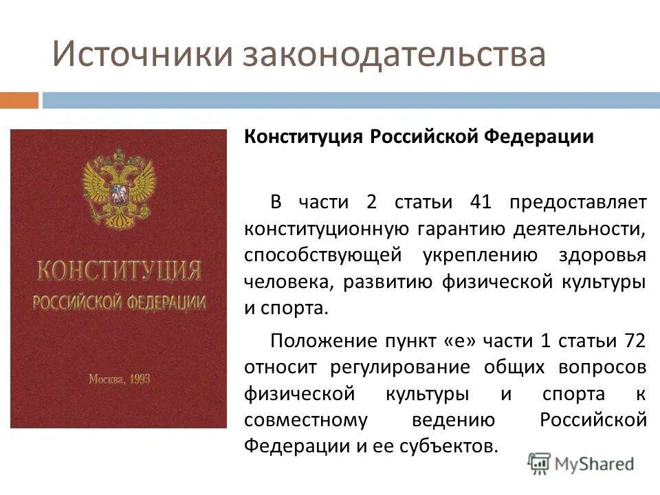 Конституция рф национальная политика статьи. Статей в конституции. Статьи конституции которые закрепляют. Статья 37 конституции. Статьи конституции которые закрепляют.