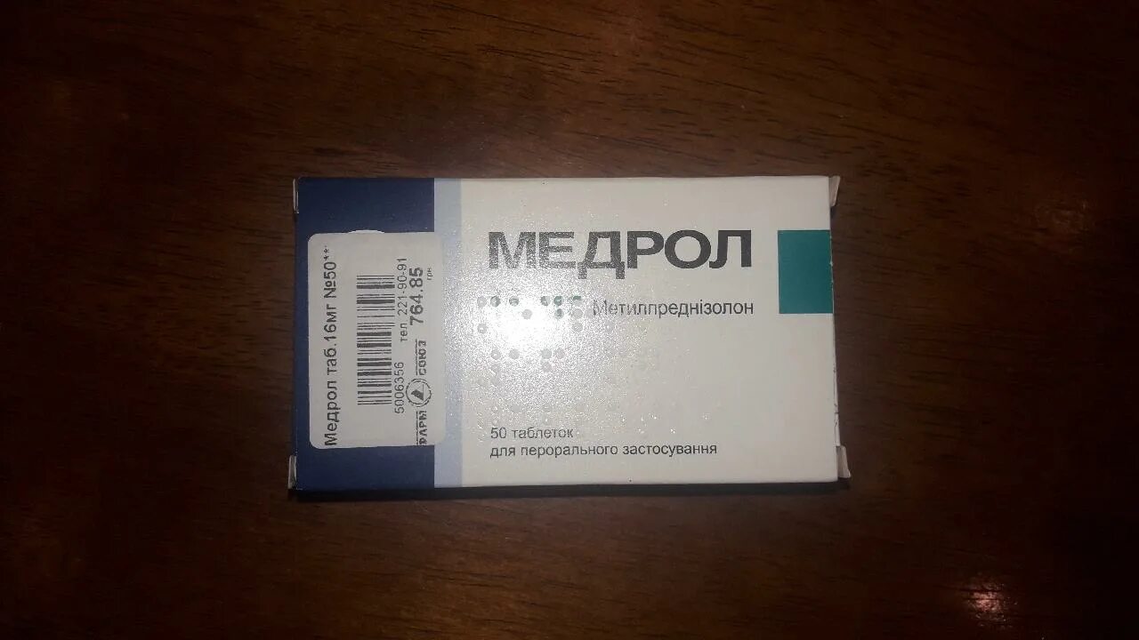 Медрол таблетки 16 мг купить. Медрол таблетки 16мг. Медрол 16 мг. Медрол таб. 16мг №50. Медрол 16 мг таблетки делятся.