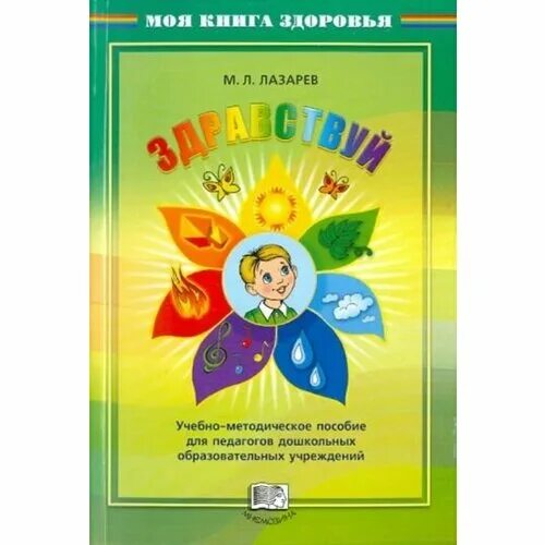 Методическое пособие для педагогов дошкольных учреждений. Методическое пособие для педагогов дошкольных учреждений. Методические пособия для педагогов доу. Методические пособия для воспитателей детского сада по фгос. Методическое пособие для воспитателей детского сада.