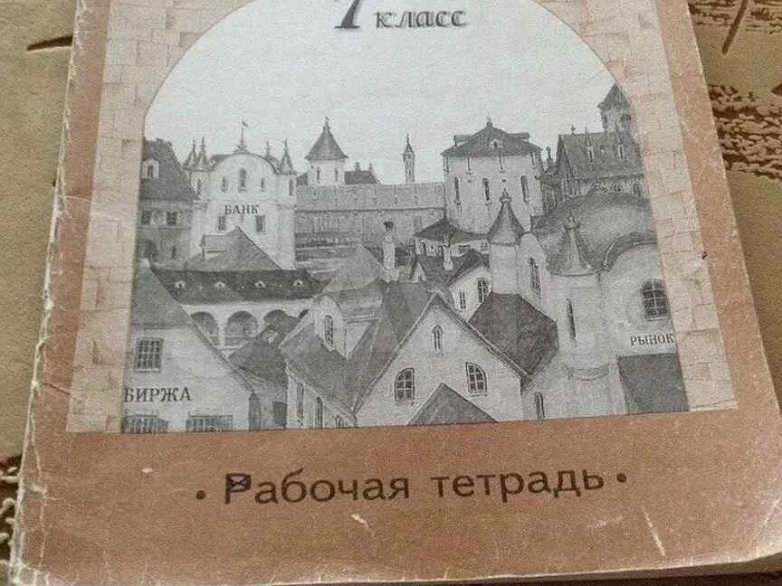 Экономика рабочая тетрадь. Рабочая тетрадь по экономике 7 класс Гребенева. Рабочая тетрадь экономика 10-11 класс. Экономика рабочая тетрадь 8 класс.